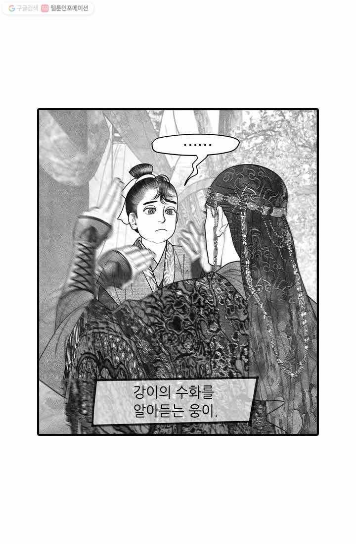 은산몽담 34화 16
