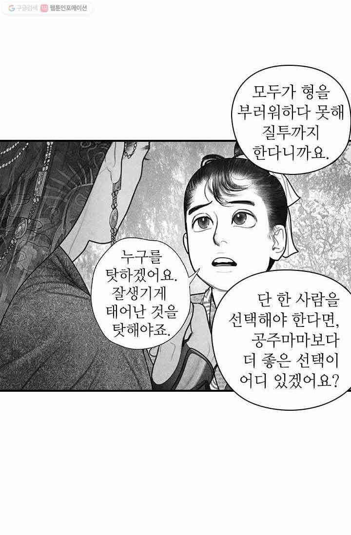 은산몽담 34화 18