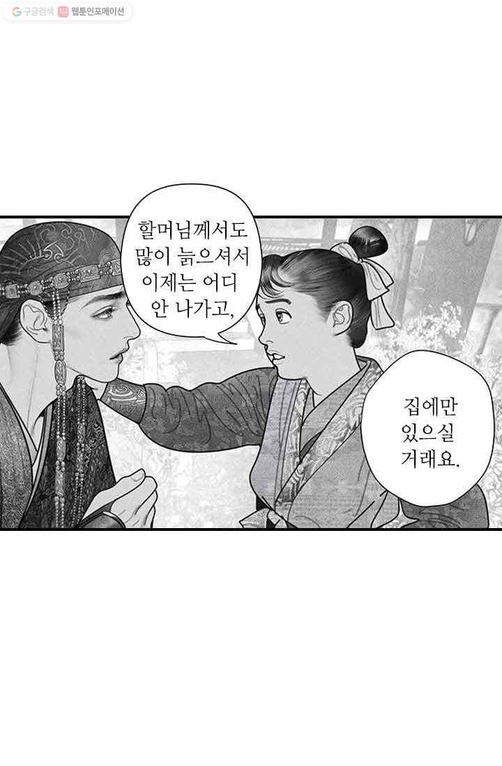 은산몽담 34화 19