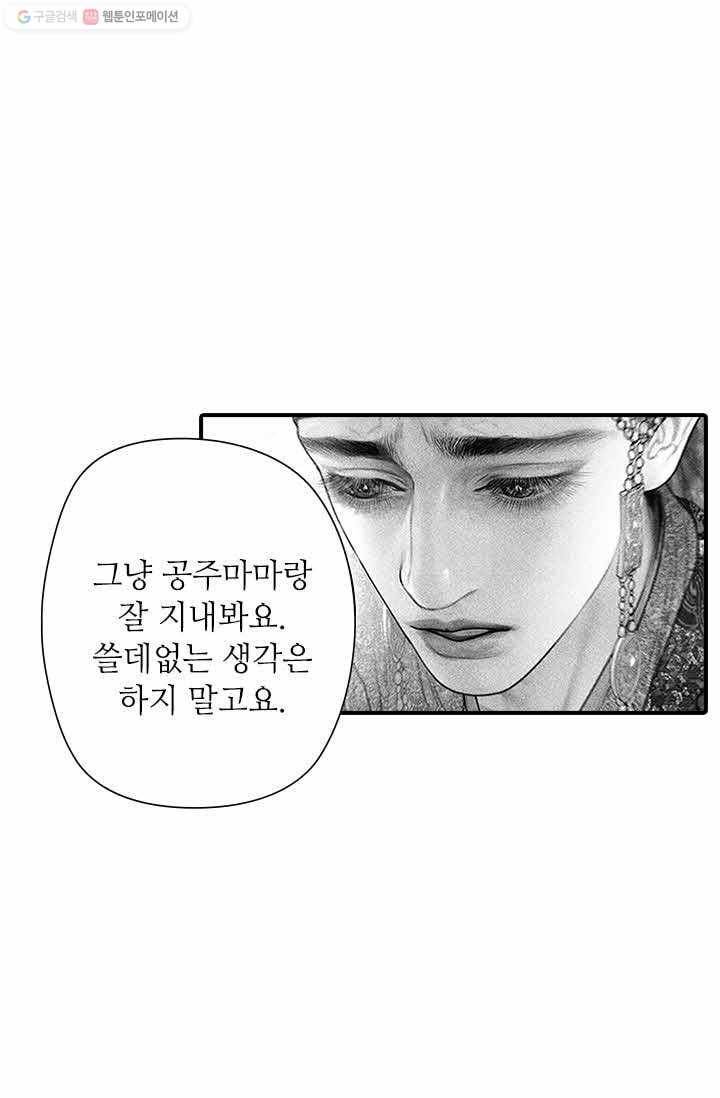 은산몽담 34화 20