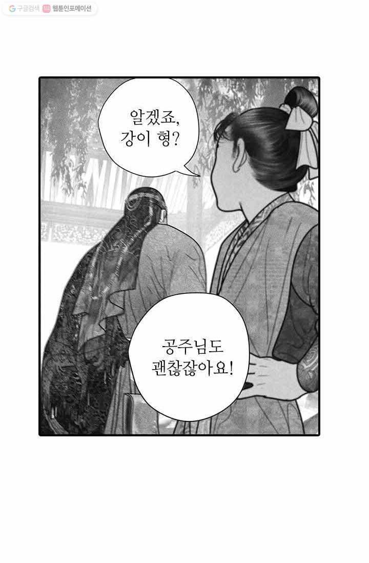 은산몽담 34화 21