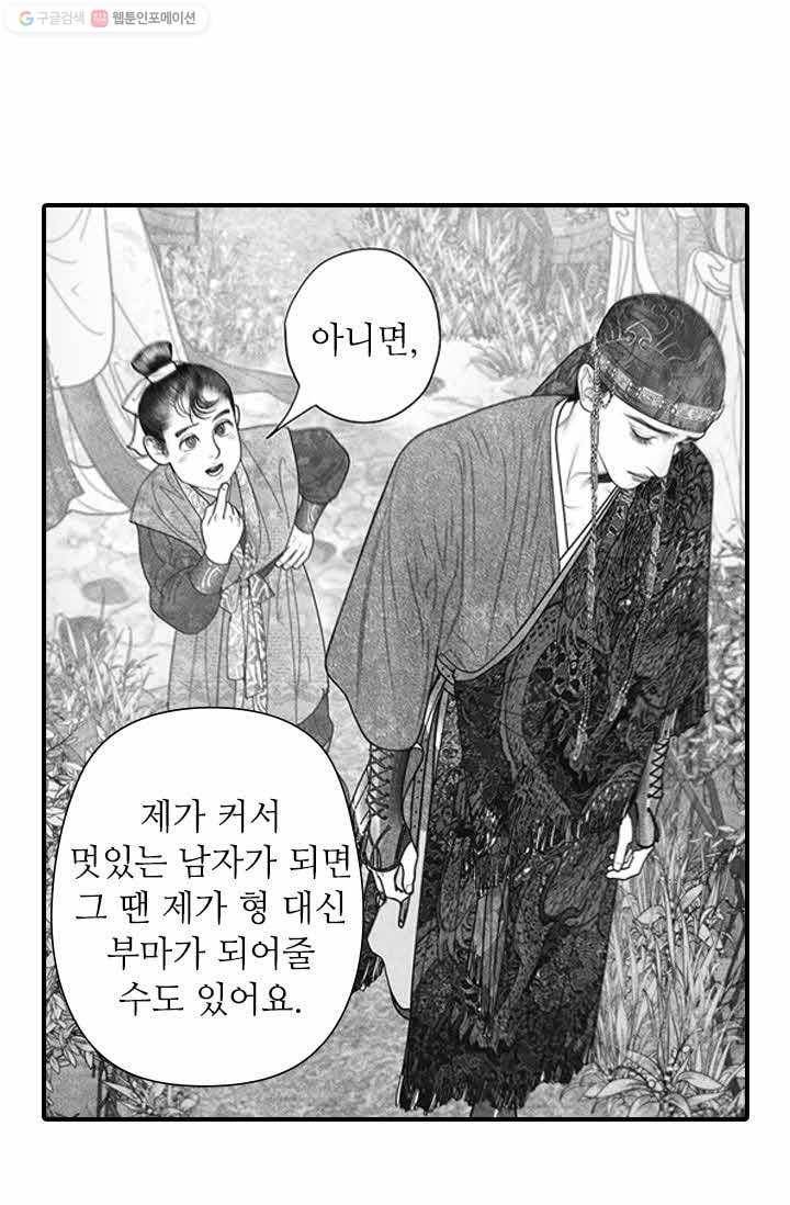 은산몽담 34화 22