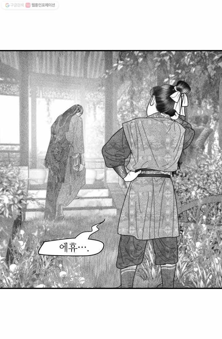 은산몽담 34화 23
