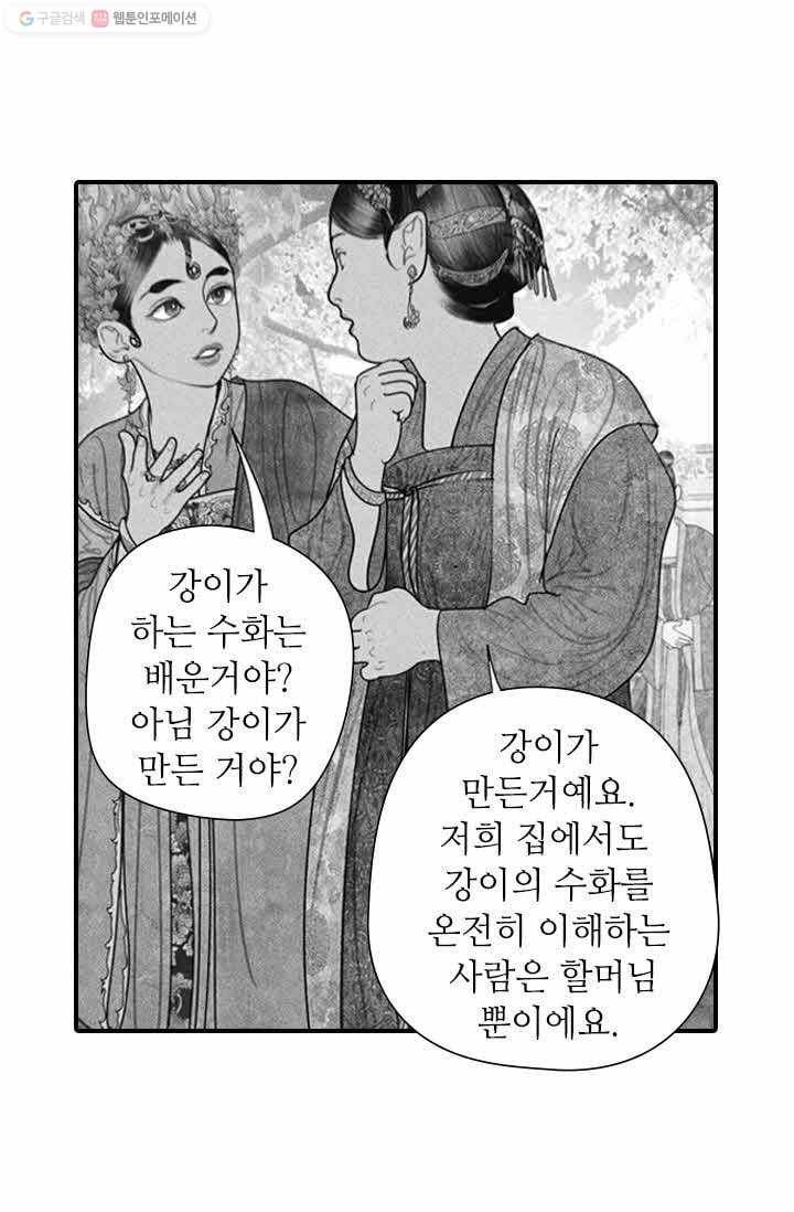 은산몽담 34화 26