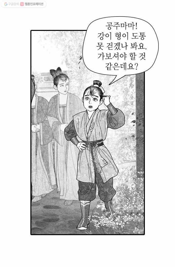 은산몽담 34화 27