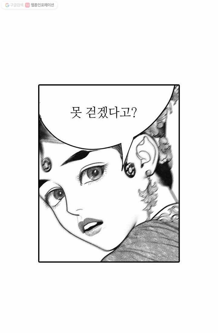 은산몽담 34화 28