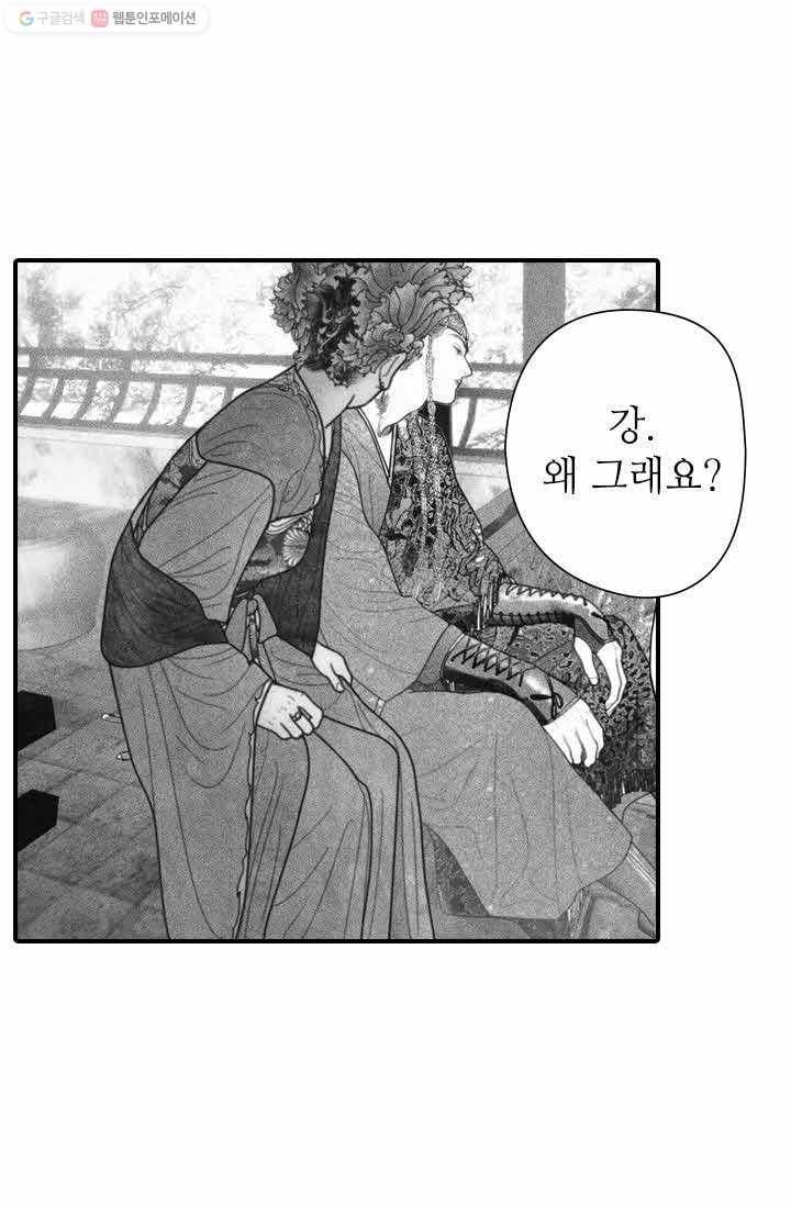 은산몽담 34화 32