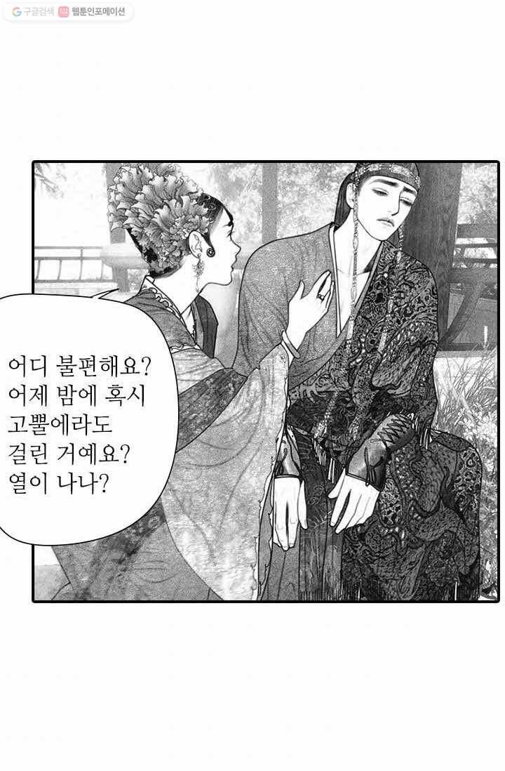 은산몽담 34화 33