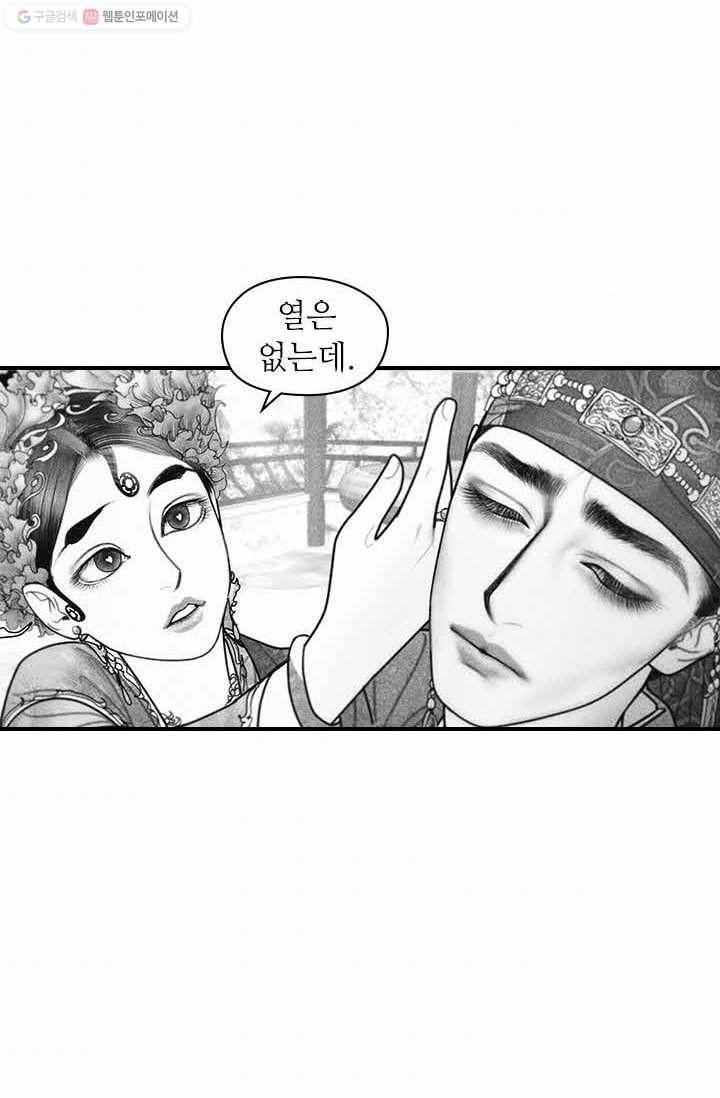 은산몽담 34화 34