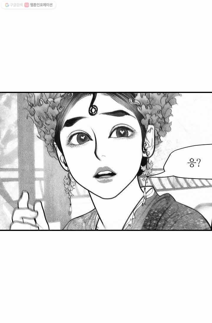 은산몽담 34화 36