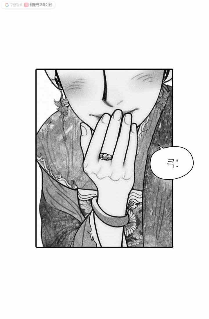 은산몽담 34화 38
