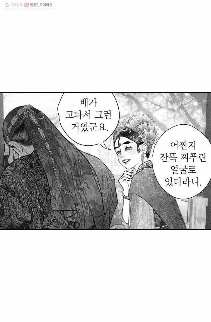 은산몽담 34화 39