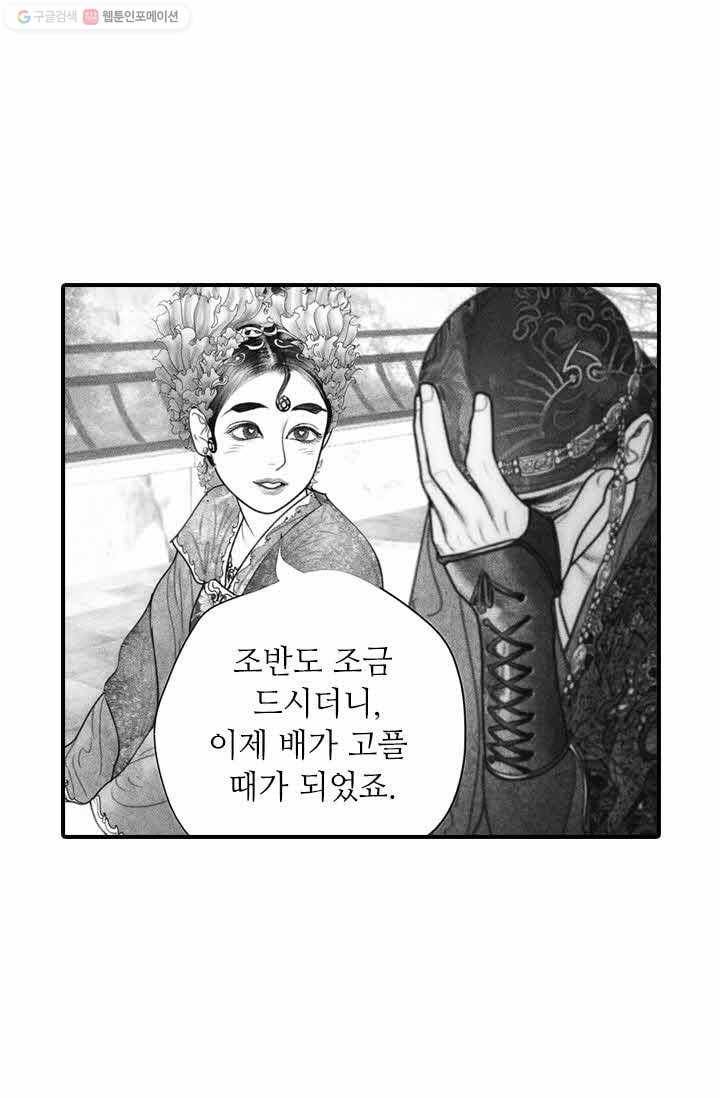 은산몽담 34화 40