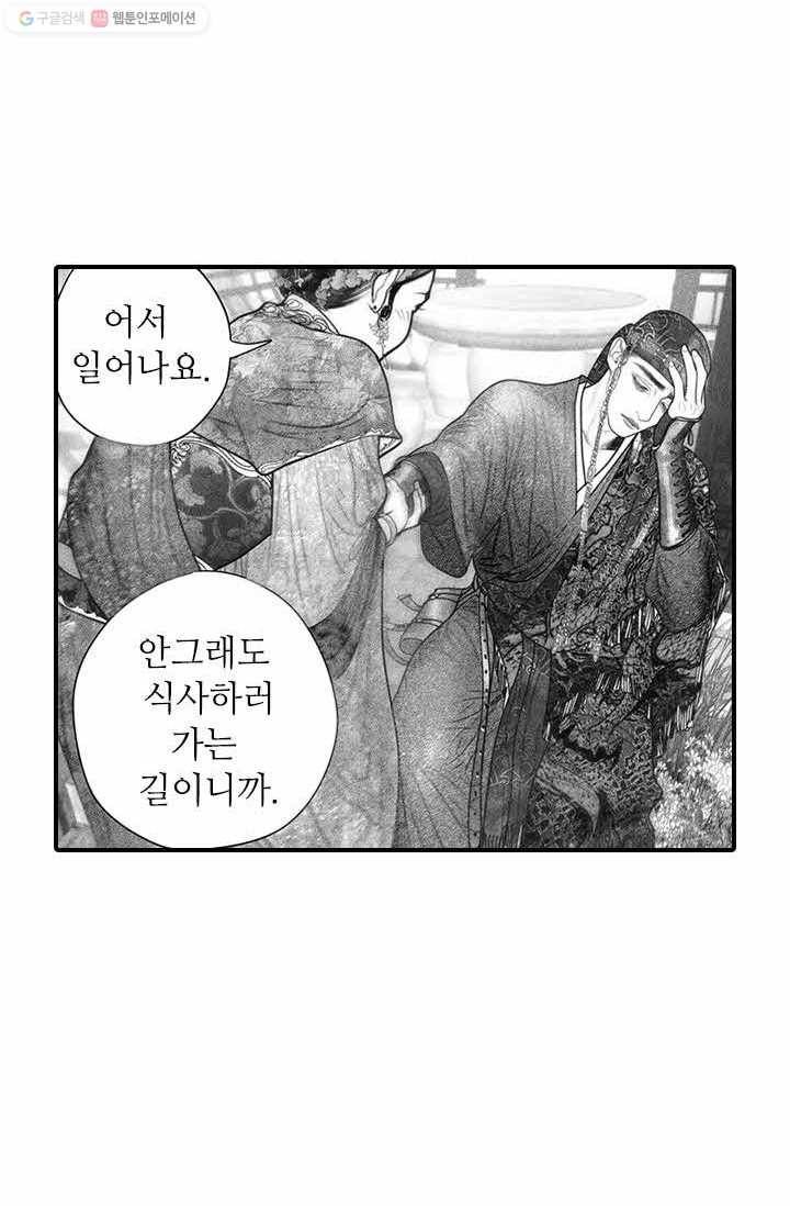은산몽담 34화 41