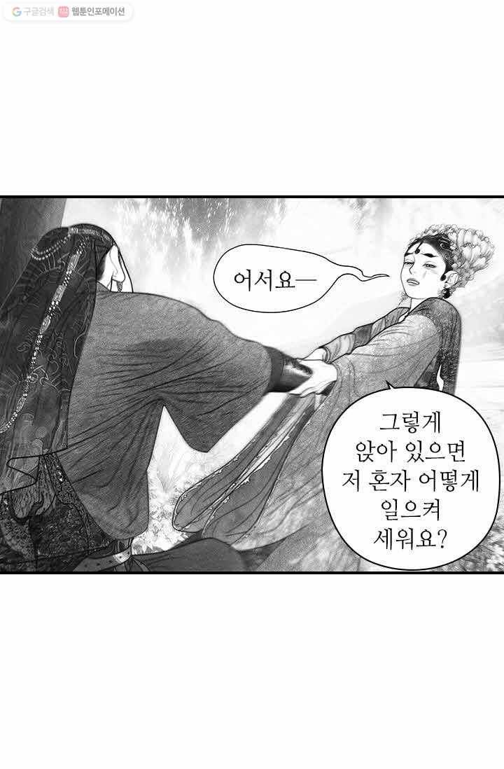 은산몽담 34화 42