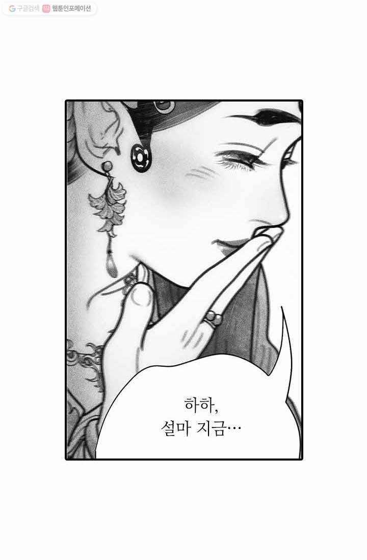 은산몽담 34화 45