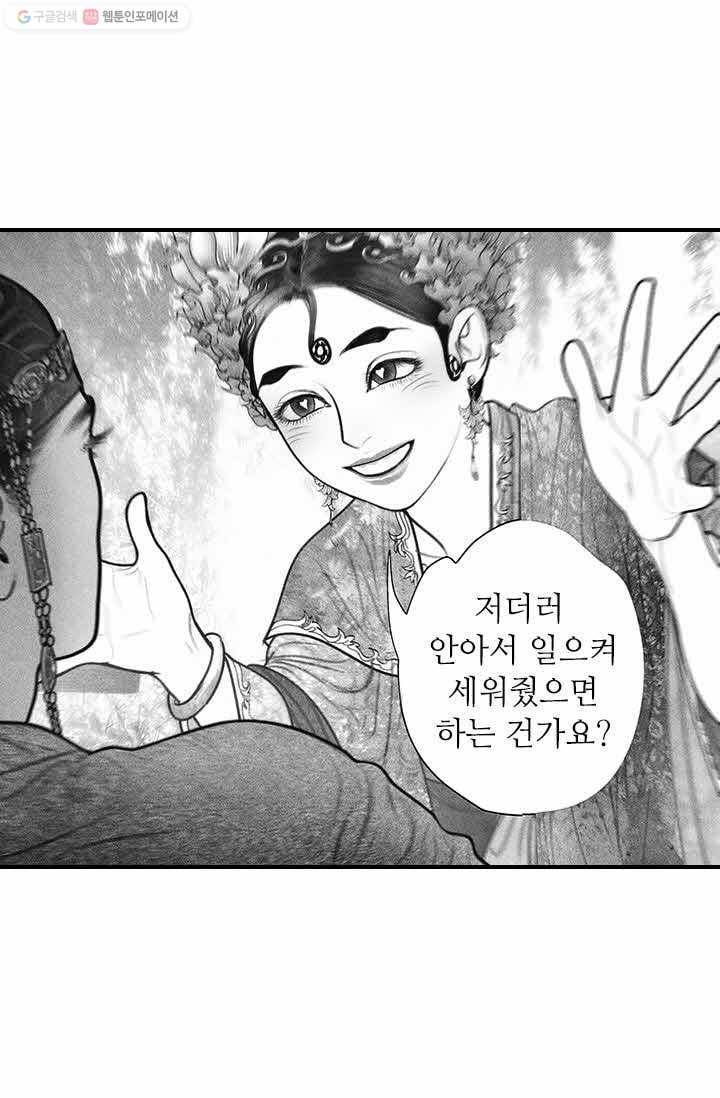 은산몽담 34화 46