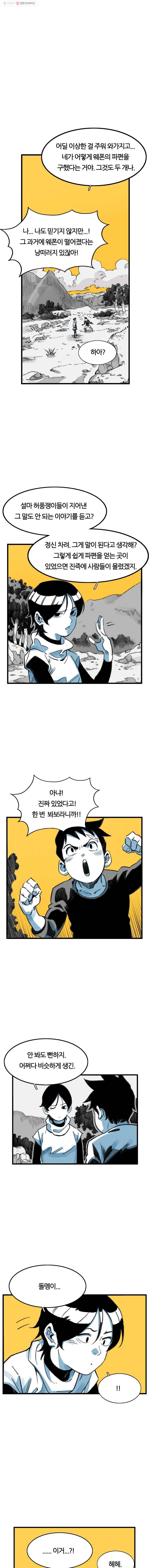 죽어도! 치우 10화 1