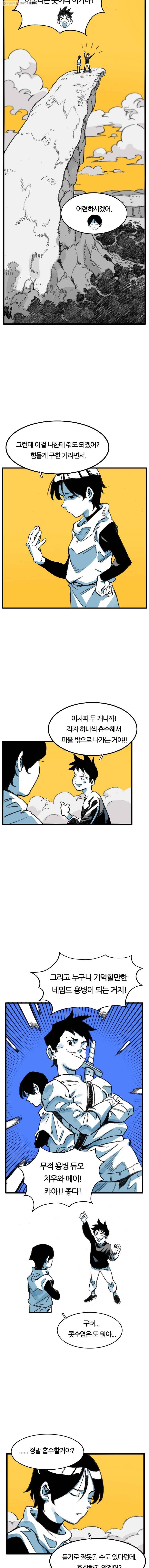 죽어도! 치우 10화 4