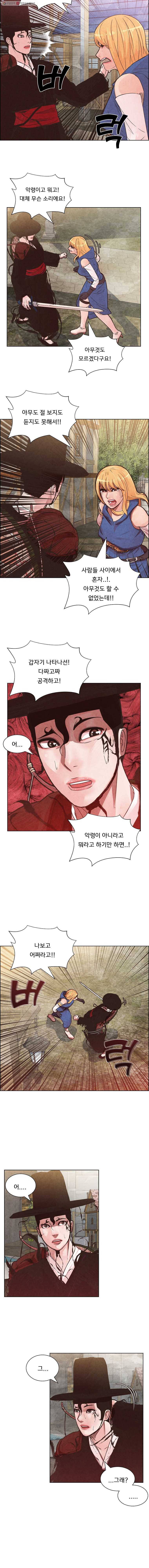 저승사자 온라인 5화 5