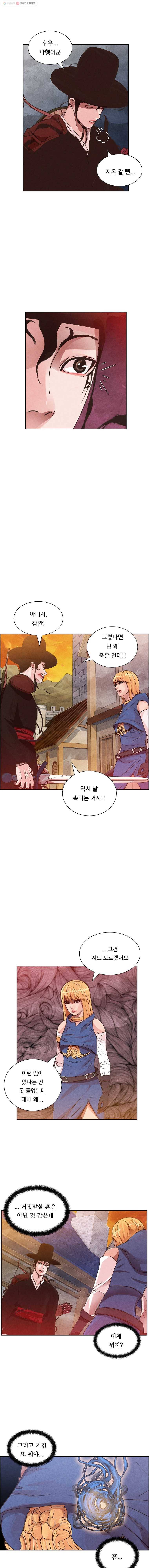 저승사자 온라인 5화 7