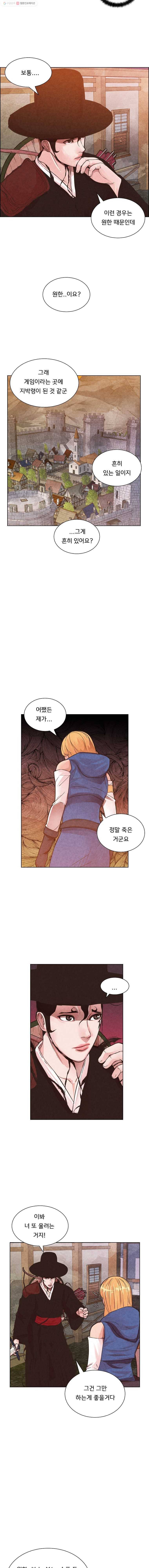 저승사자 온라인 5화 8