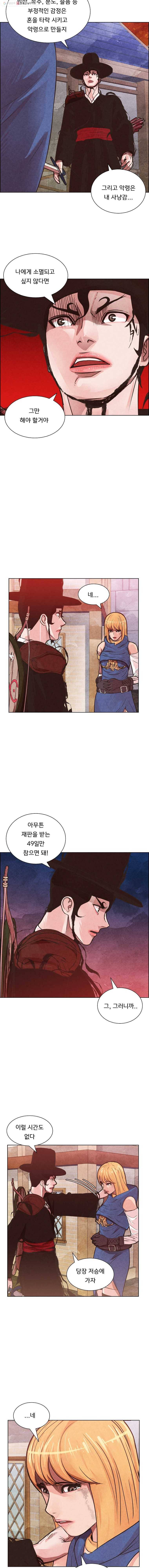 저승사자 온라인 5화 9