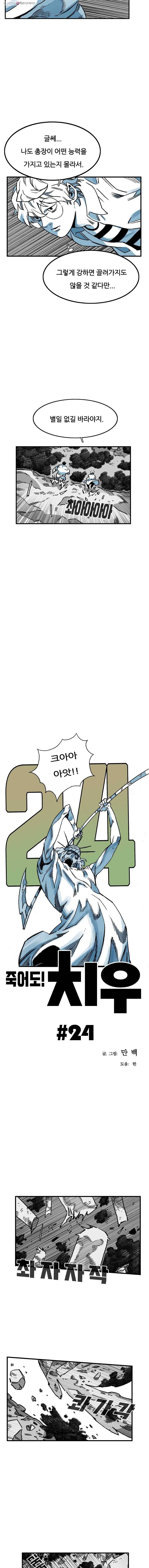 죽어도! 치우 24화 2