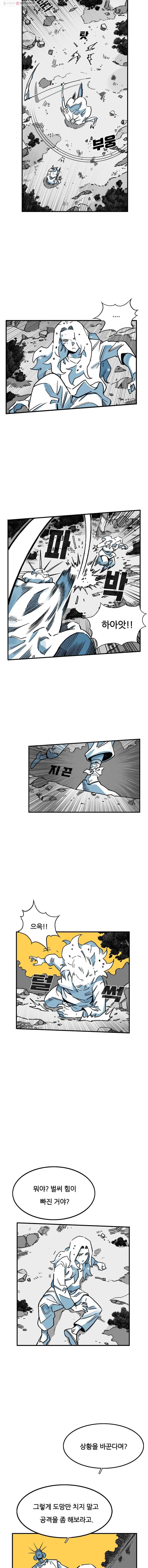 죽어도! 치우 24화 3