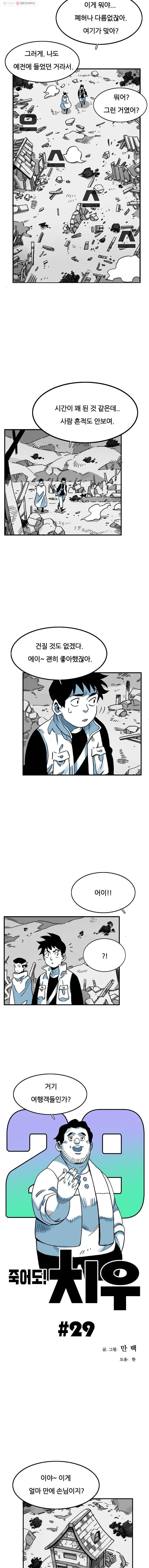 죽어도! 치우 29화 2