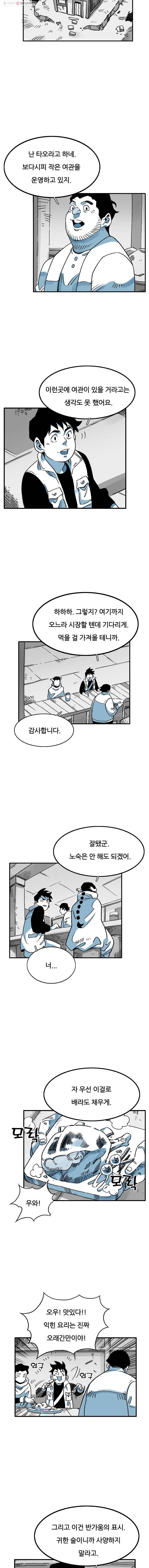죽어도! 치우 29화 3