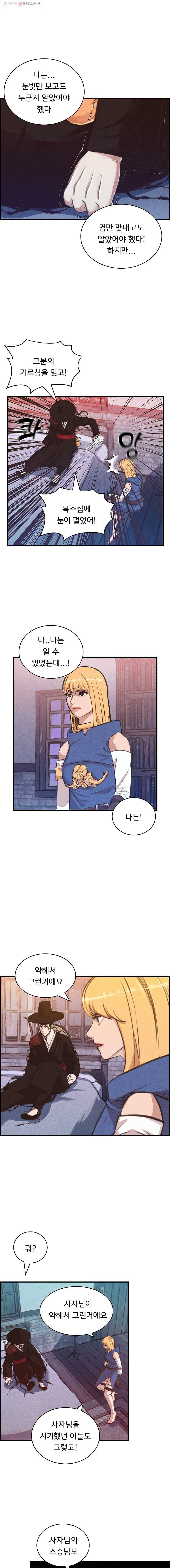 저승사자 온라인 23화 3
