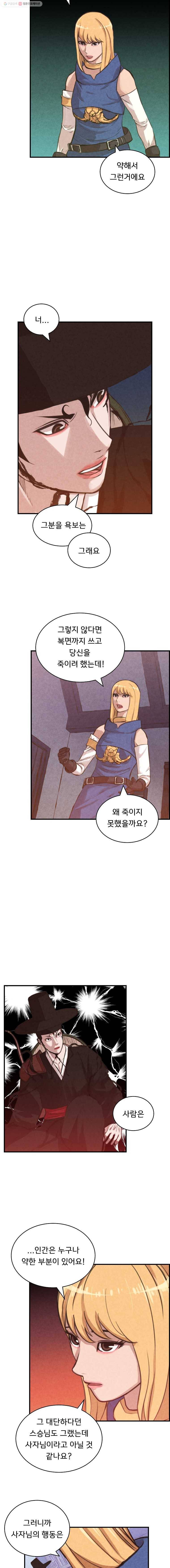 저승사자 온라인 23화 4
