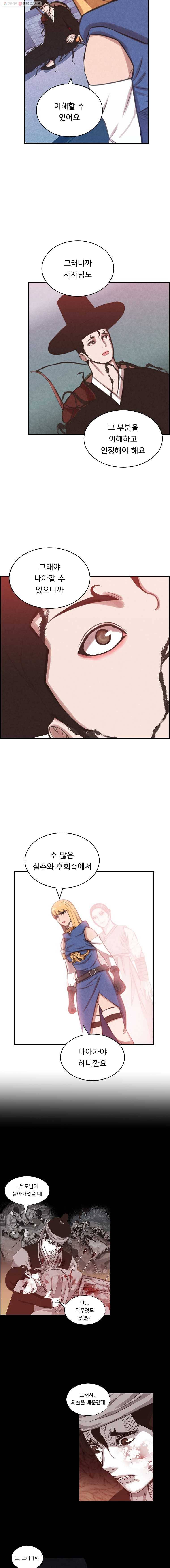 저승사자 온라인 23화 5
