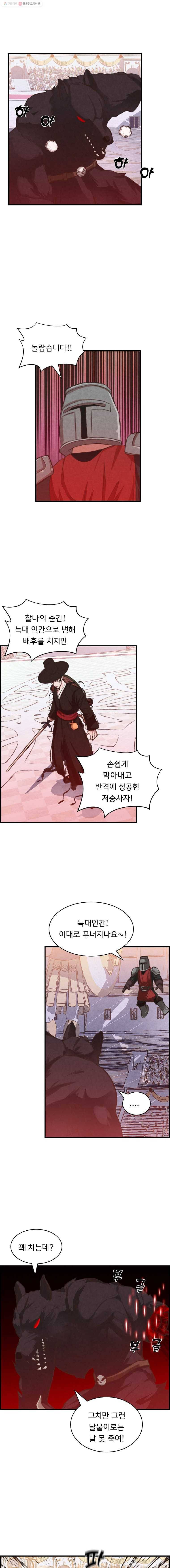저승사자 온라인 23화 12