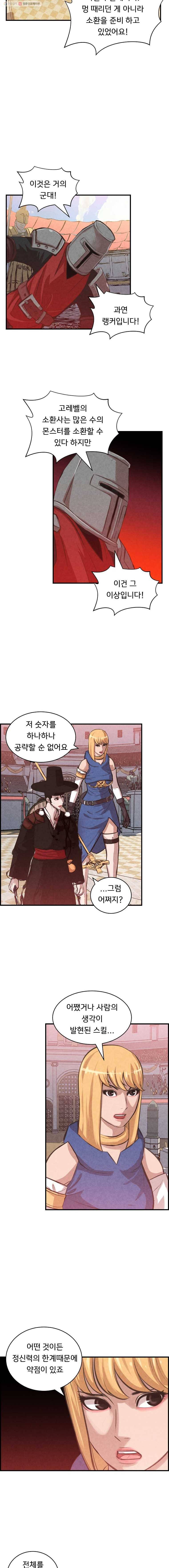 저승사자 온라인 26화 4