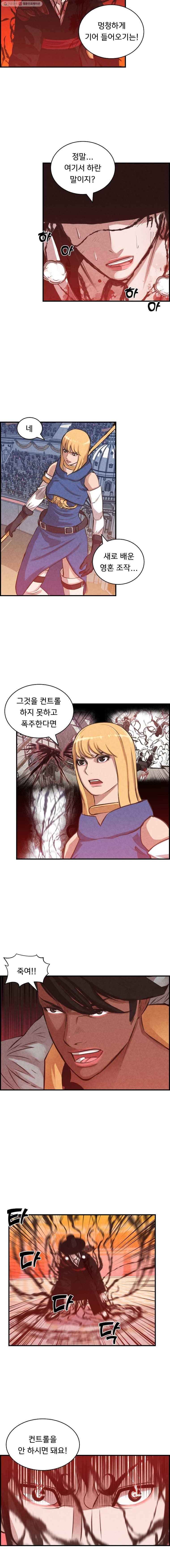 저승사자 온라인 26화 13