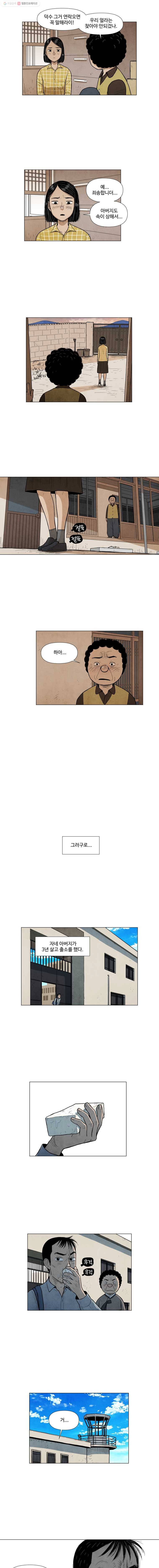 아버지의 복수는 끝이 없어라 10화 2