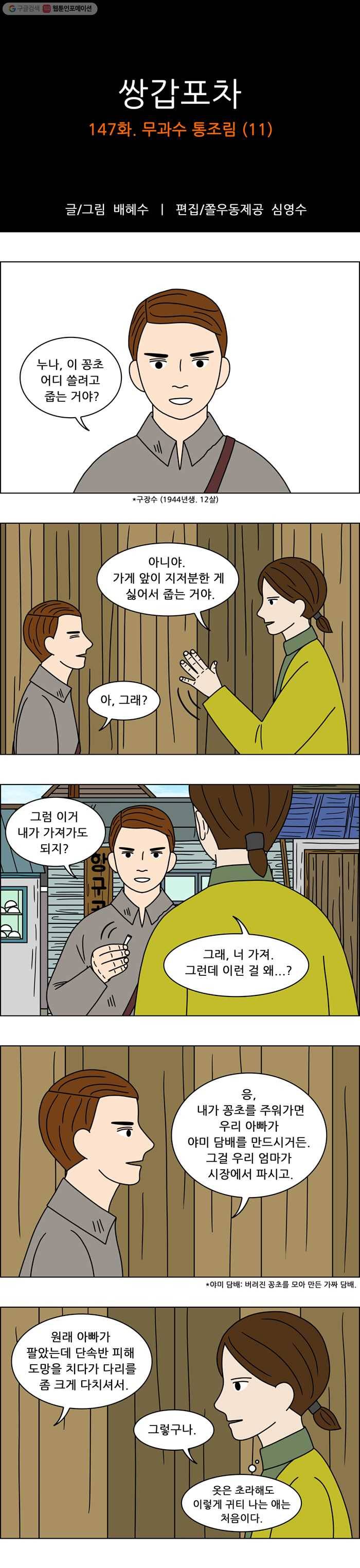 쌍갑포차 147화 무과수 통조림 (11) 1