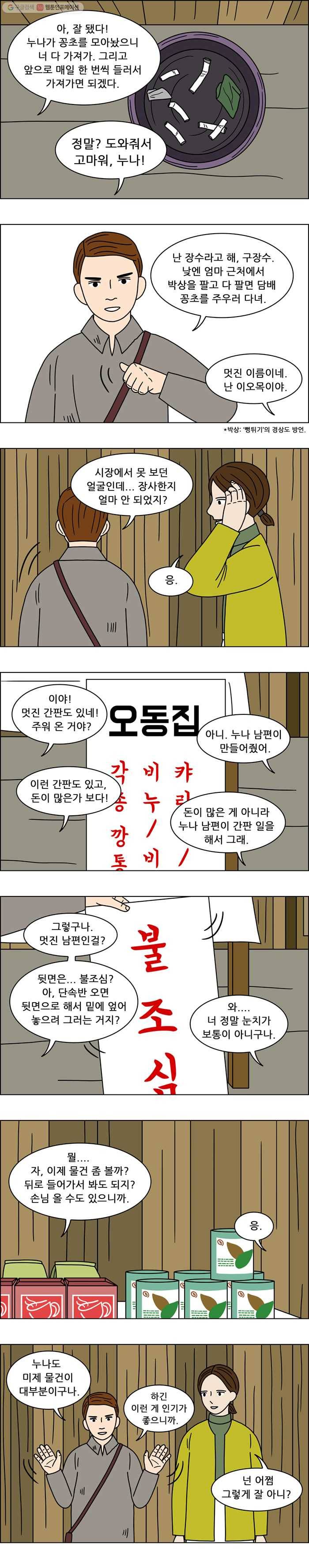 쌍갑포차 147화 무과수 통조림 (11) 2