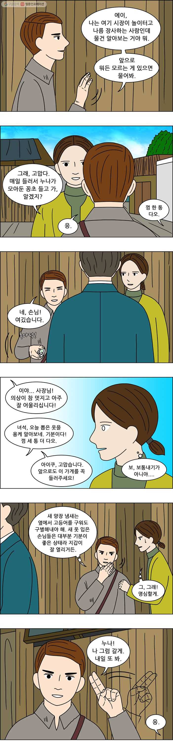 쌍갑포차 147화 무과수 통조림 (11) 3