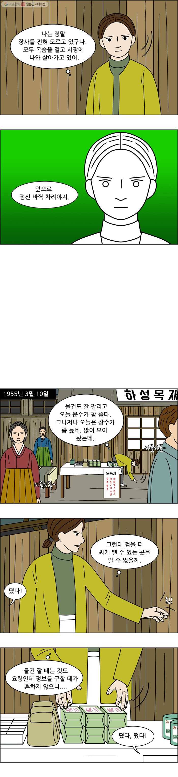 쌍갑포차 147화 무과수 통조림 (11) 4