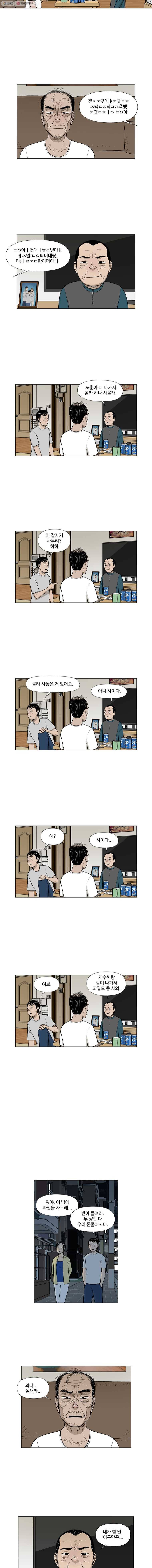 아버지의 복수는 끝이 없어라 19화 2