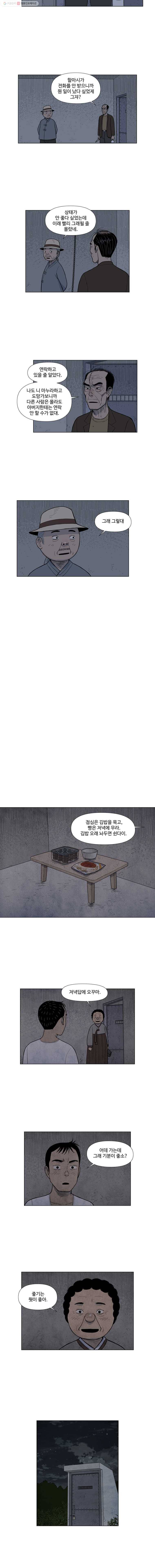 아버지의 복수는 끝이 없어라 23화 2