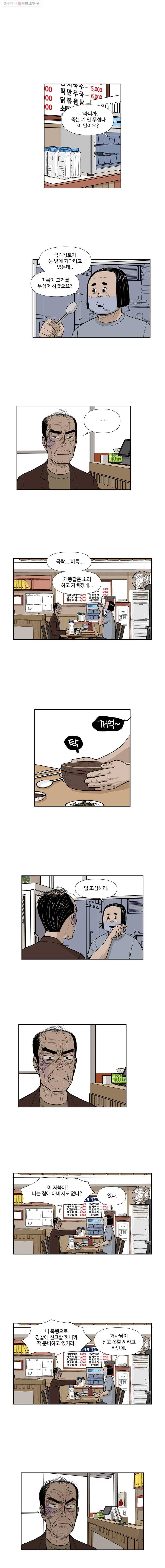 아버지의 복수는 끝이 없어라 26화 2