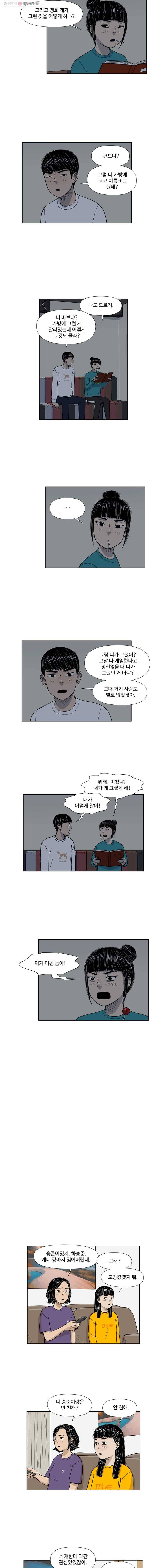 아버지의 복수는 끝이 없어라 31화 2