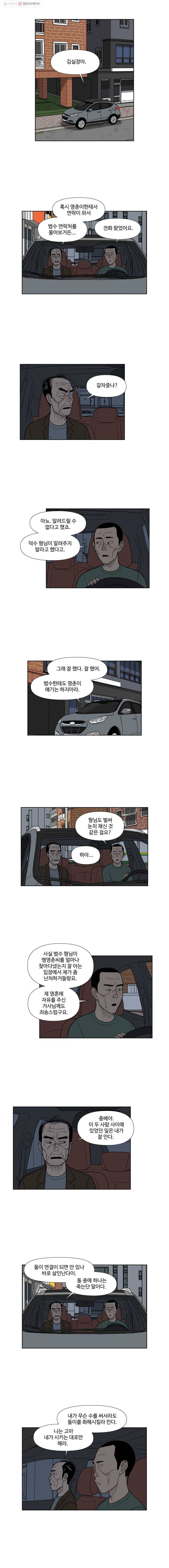 아버지의 복수는 끝이 없어라 37화 2