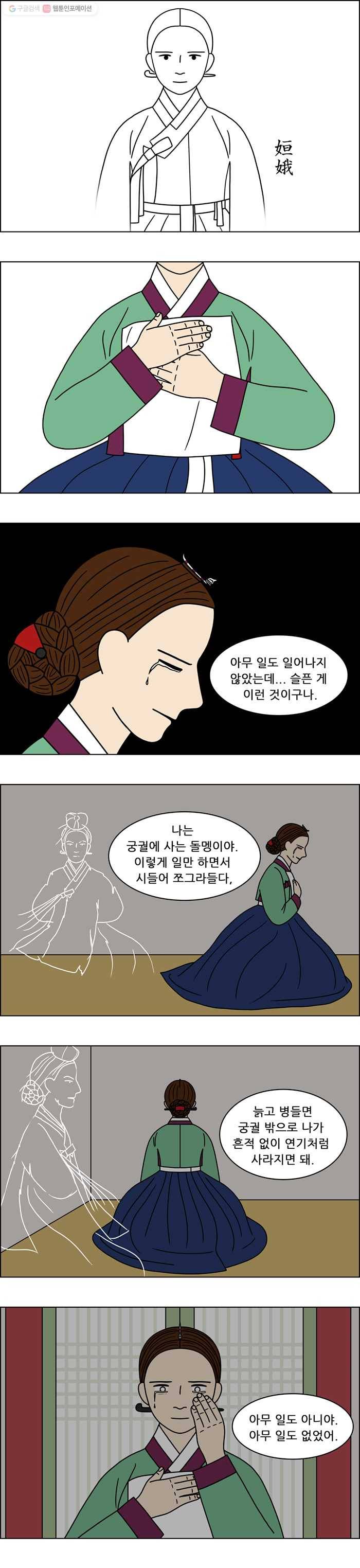 쌍갑포차 176화 약과 (6) 2