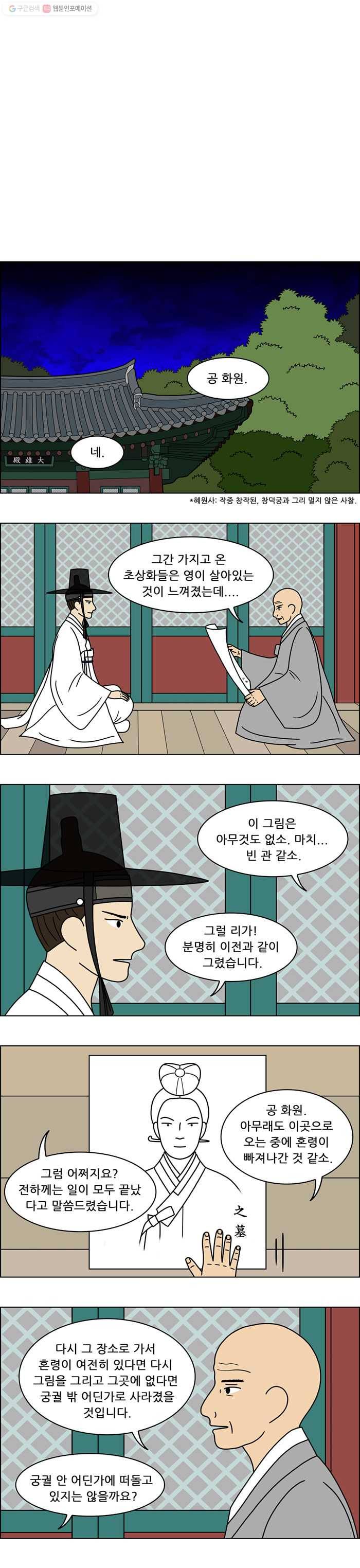 쌍갑포차 176화 약과 (6) 3