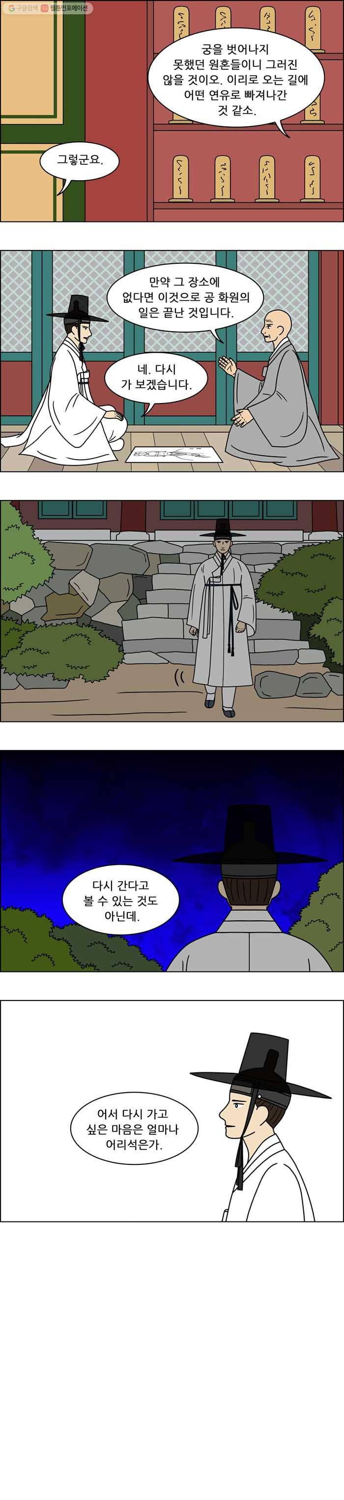 쌍갑포차 176화 약과 (6) 4